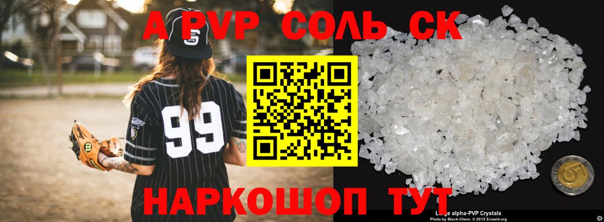 APVP СК  Вход с VPN  Ливны  APVP  Alpha-PVP Crystall 