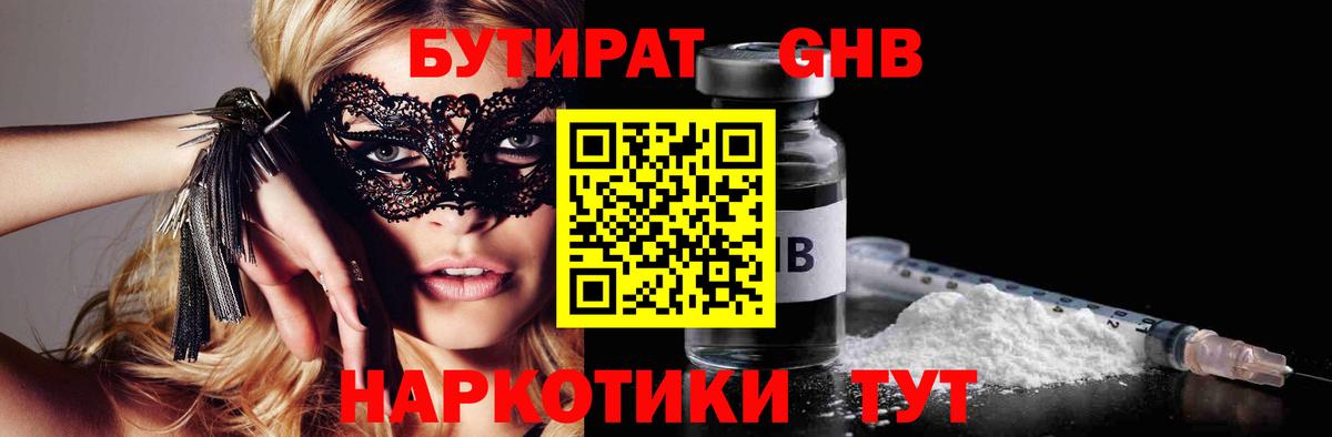 БУТИРАТ 1.4BDO  Вход с VPN  Бутират  Ливны 