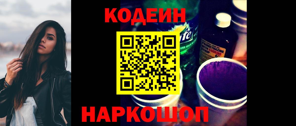 Кодеин напиток Lean (лин) Ливны