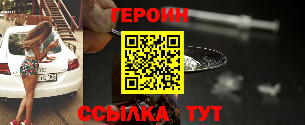 Героин хмурый Ливны