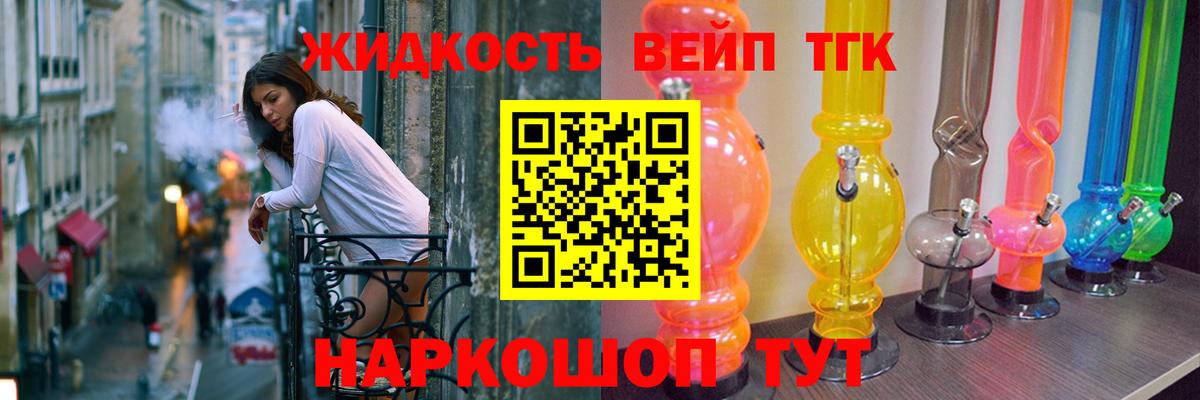 ТГК вейп  ТГК гашишное масло  Ливны  Вход с VPN 